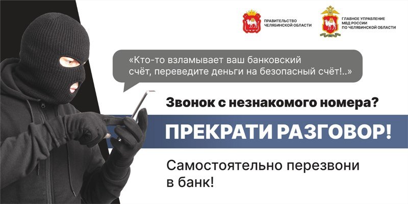 Жительница Коркино перевела мошенникам почти 950 тысяч рублей, чтобы не стать пособницей аферистов